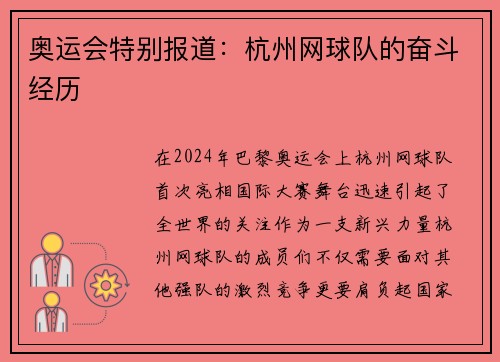 奥运会特别报道：杭州网球队的奋斗经历