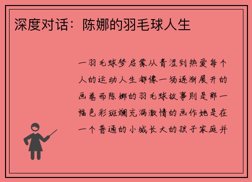 深度对话：陈娜的羽毛球人生