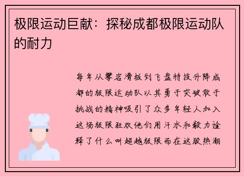极限运动巨献：探秘成都极限运动队的耐力