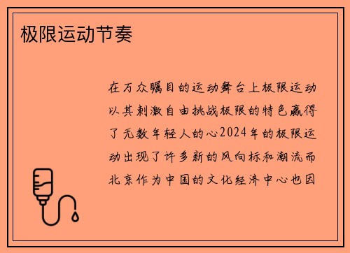 极限运动节奏