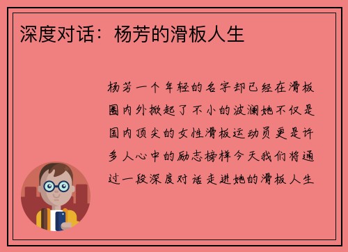 深度对话：杨芳的滑板人生