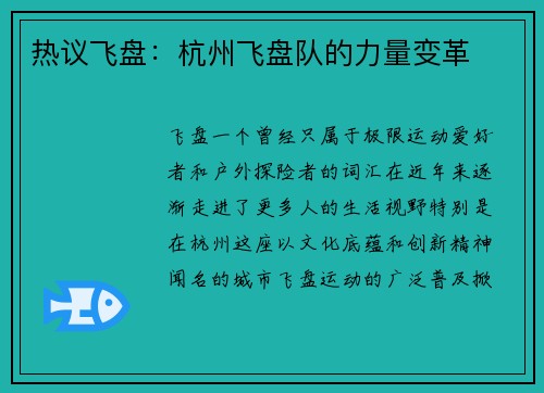 热议飞盘：杭州飞盘队的力量变革