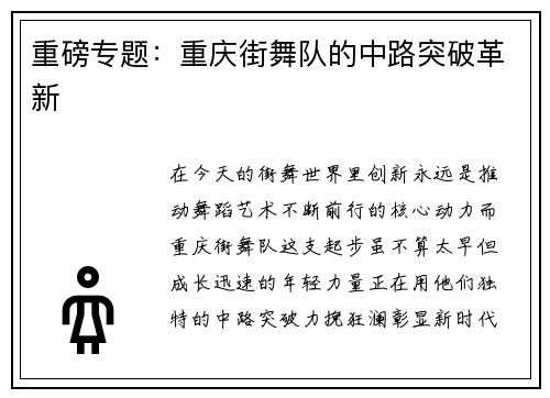 重磅专题：重庆街舞队的中路突破革新