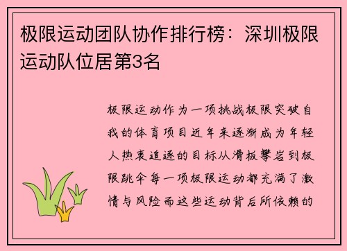 极限运动团队协作排行榜：深圳极限运动队位居第3名
