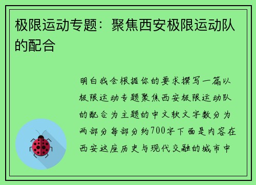 极限运动专题：聚焦西安极限运动队的配合