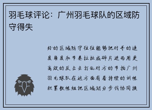 羽毛球评论：广州羽毛球队的区域防守得失