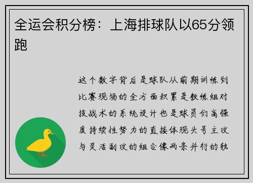 全运会积分榜：上海排球队以65分领跑