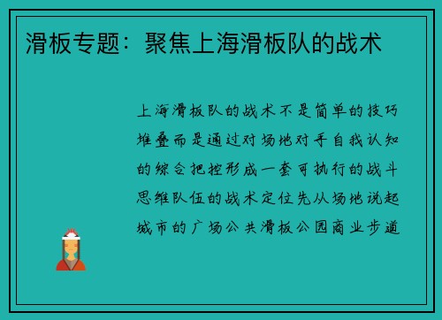滑板专题：聚焦上海滑板队的战术