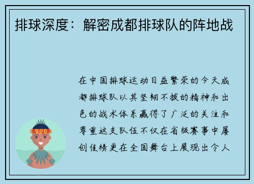 排球深度：解密成都排球队的阵地战